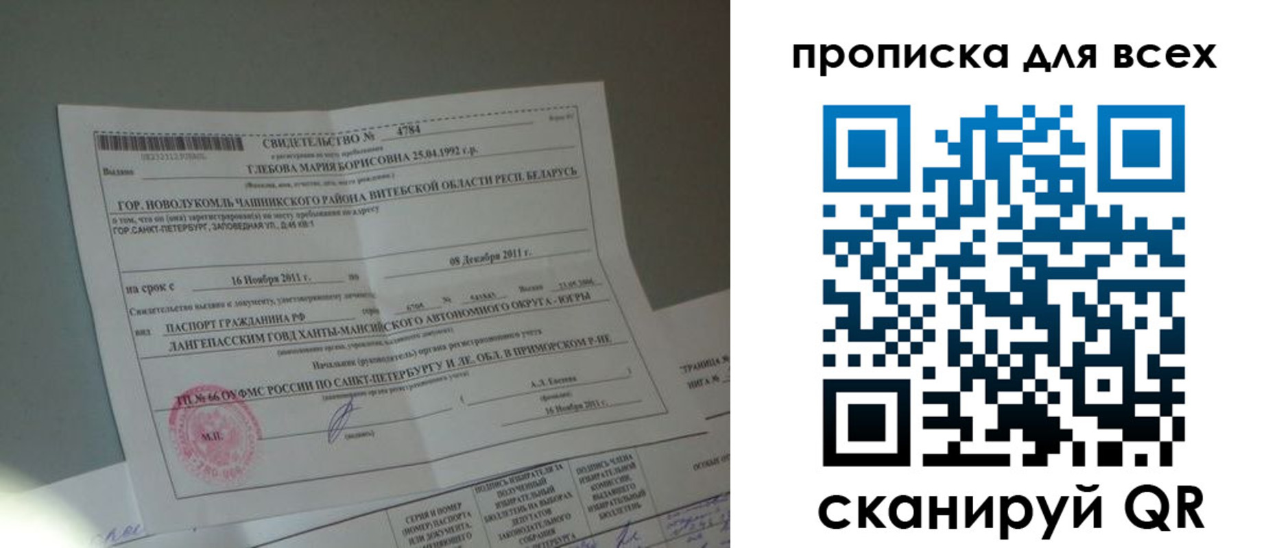 временная регистрация для всех в Рассказово