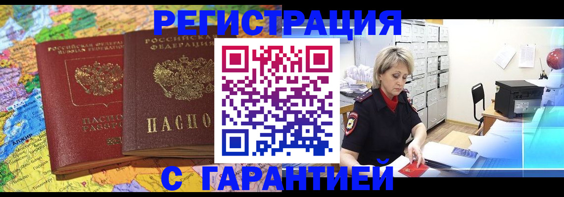 временная регистрация недорого в Рассказово