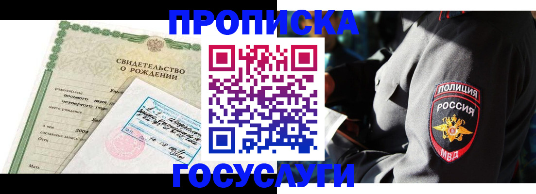 прописка ребенка в Рассказово