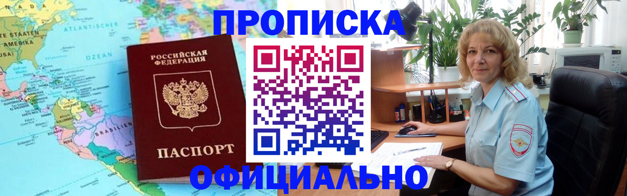 купить прописку в Рассказово