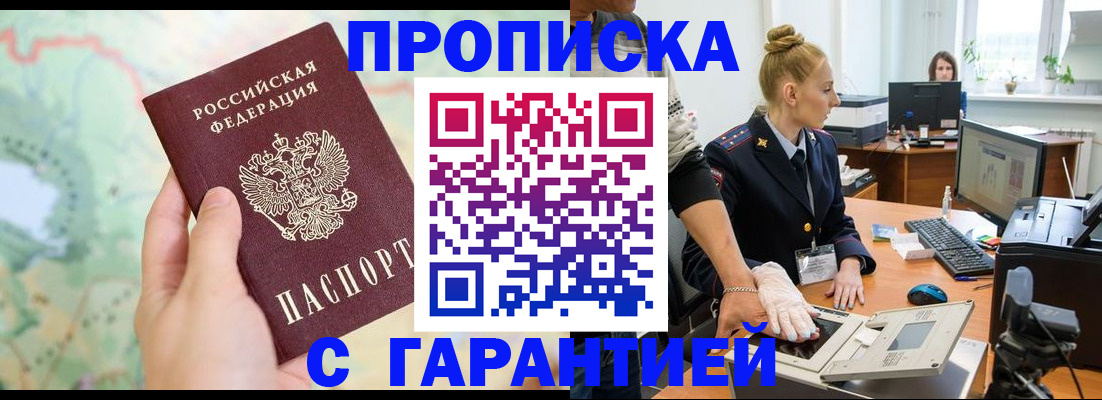 временная регистрация для школы в Рассказово