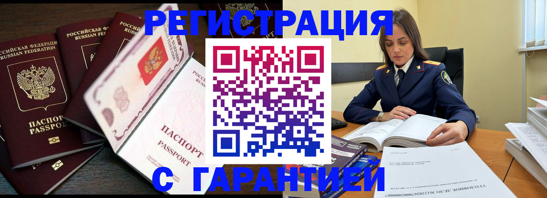 временная регистрация для всех в Рассказово