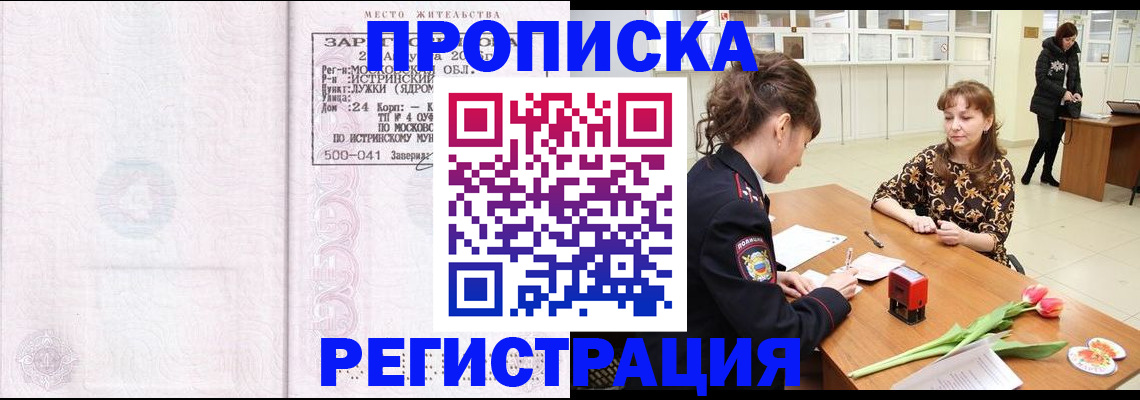 купить прописку в Рассказово